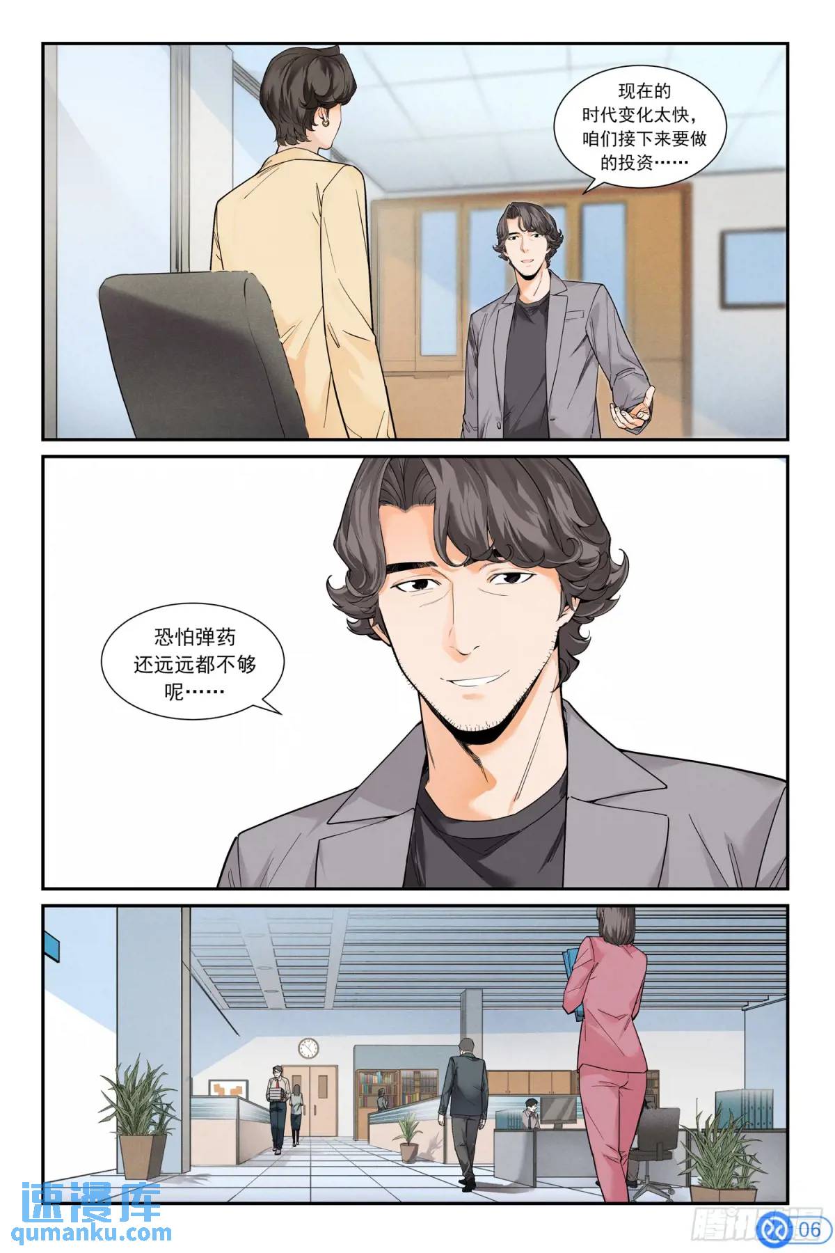 第四十八话：入职！-第47话