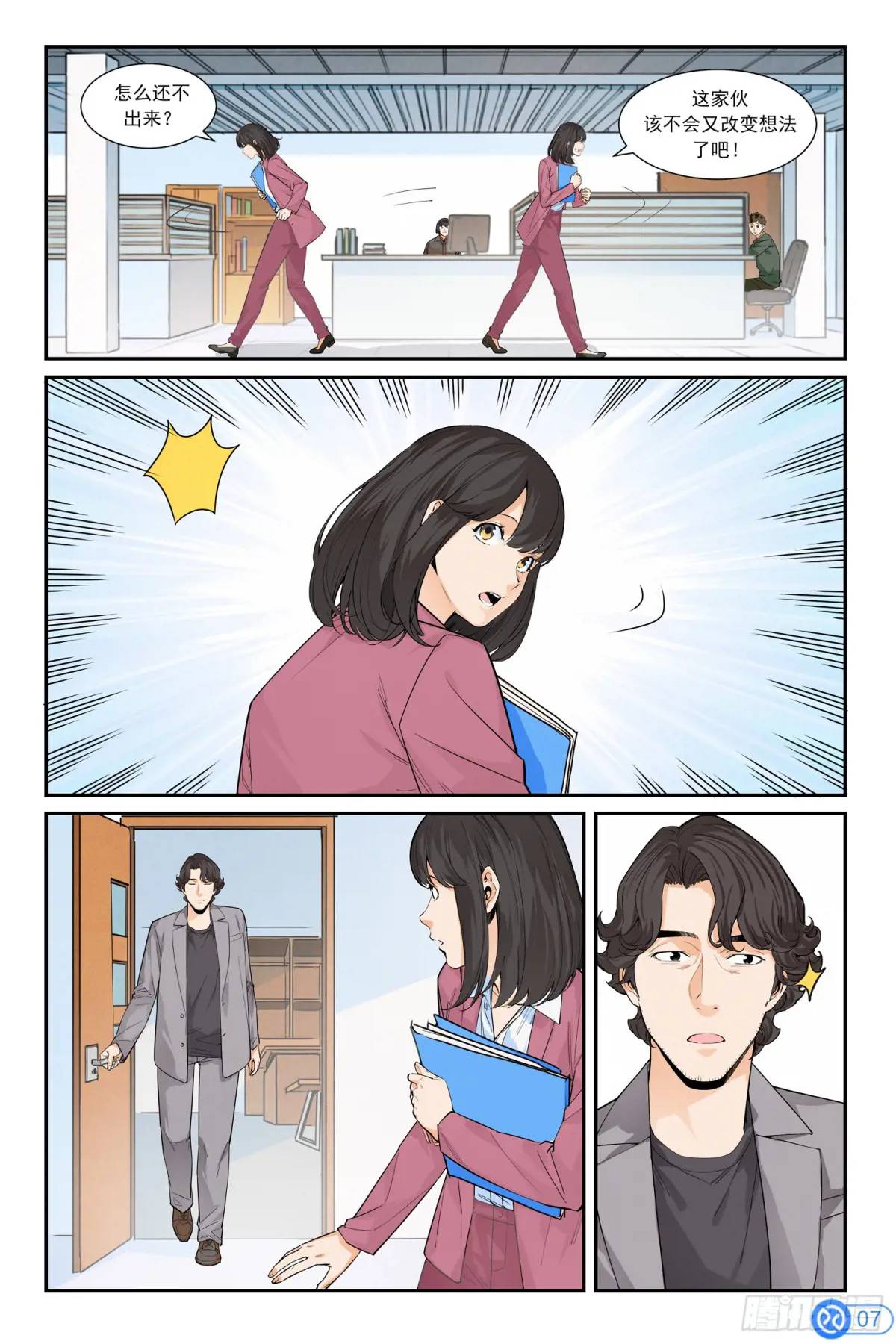 第四十八话：入职！-第47话