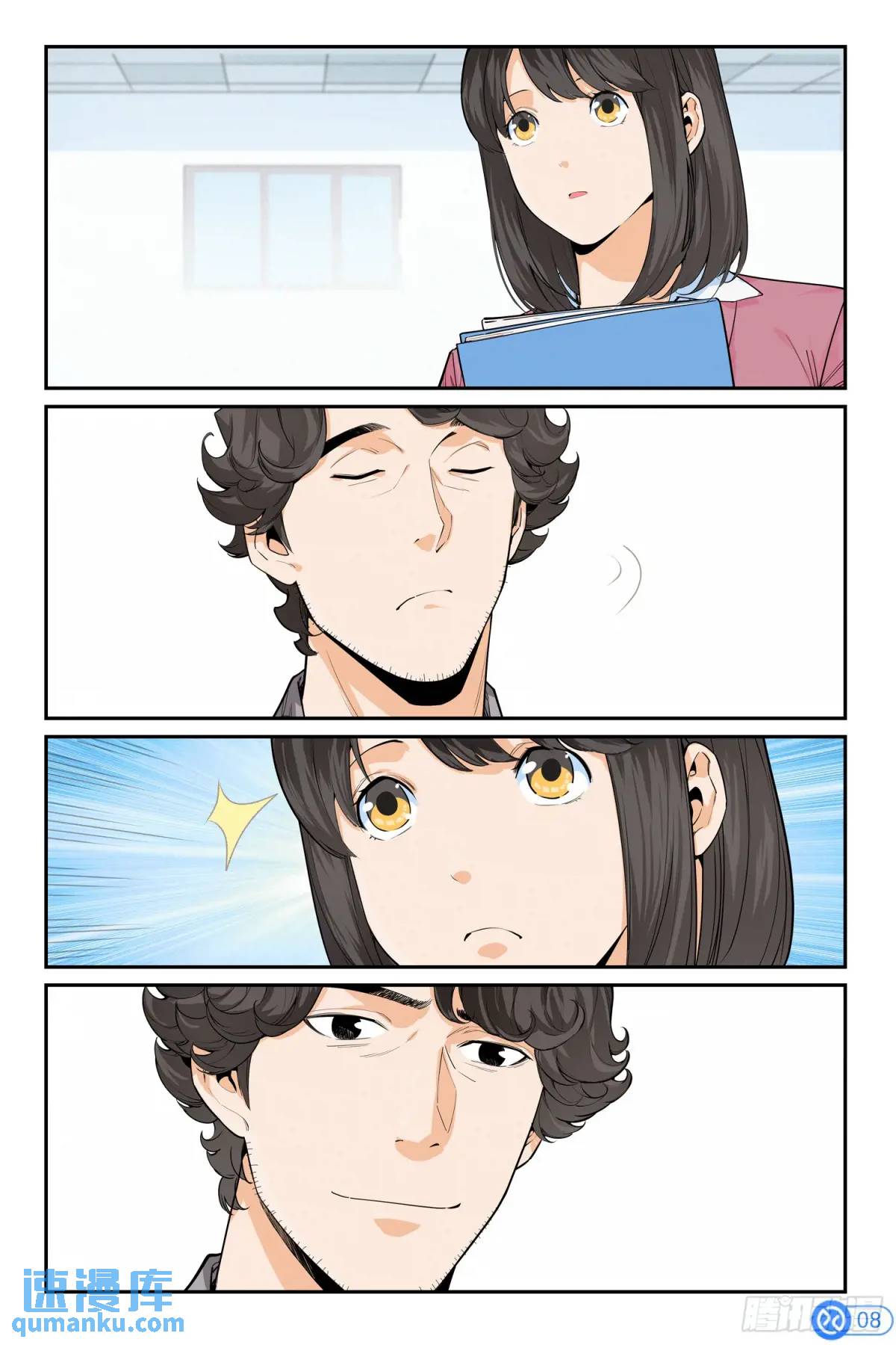 第四十八话：入职！-第47话