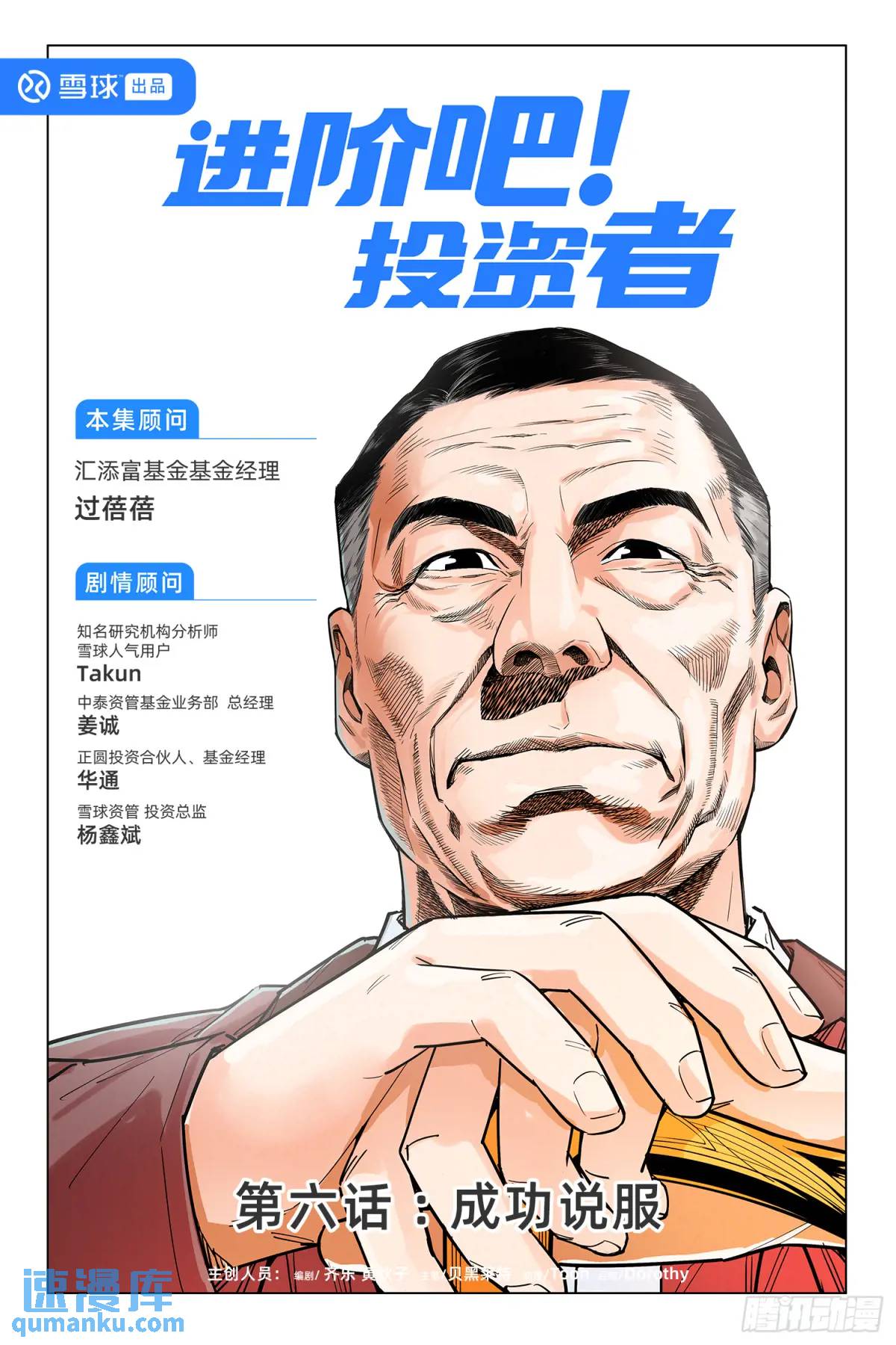 進階吧！投資者 - 第六話：成功說服 - 1
