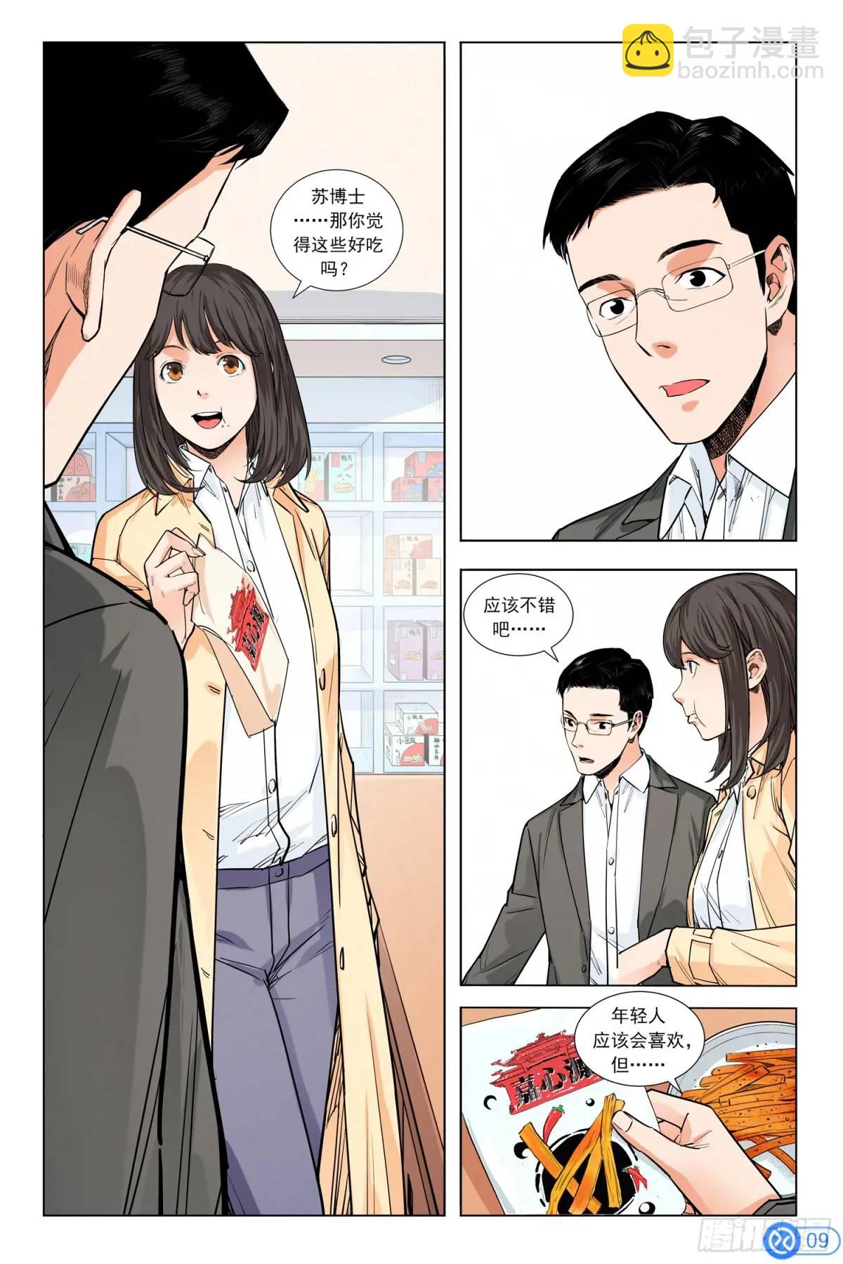 進階吧！投資者 - 第六話：成功說服 - 5