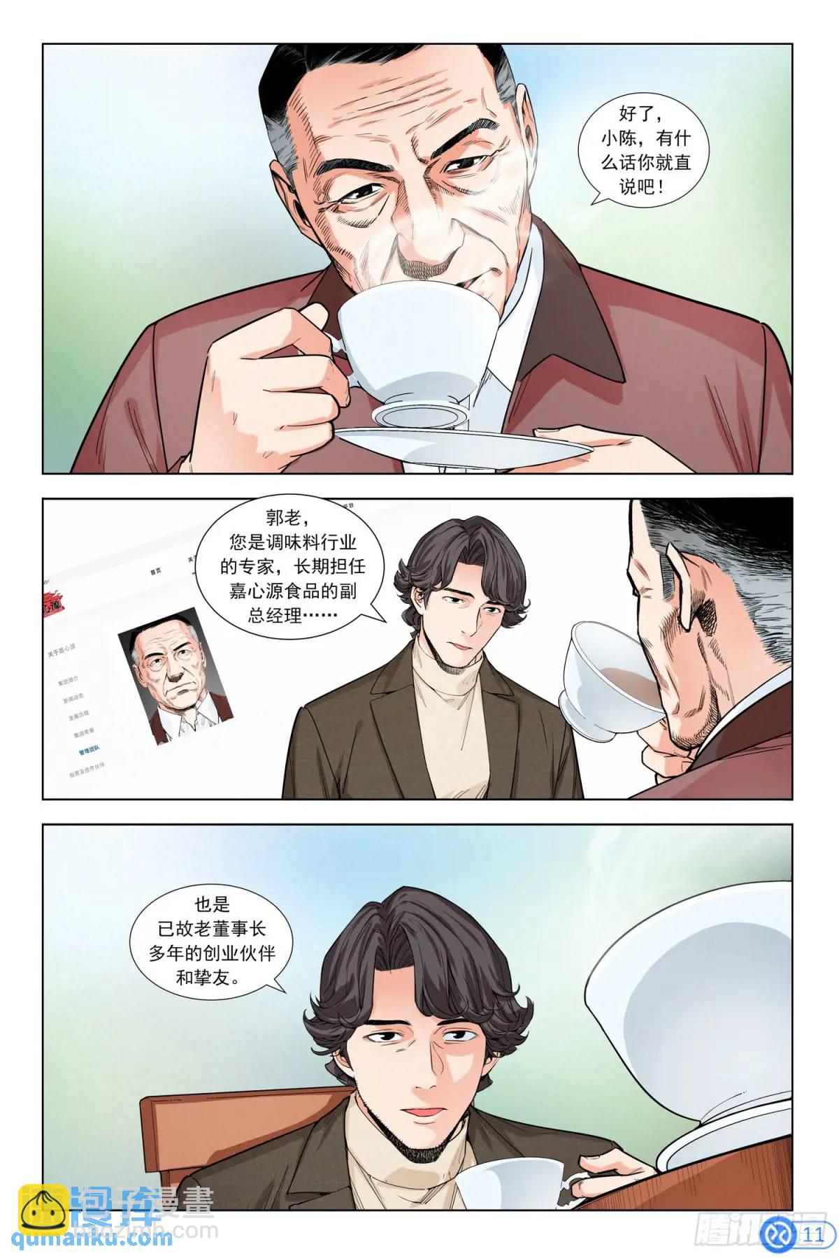 進階吧！投資者 - 第六話：成功說服 - 2