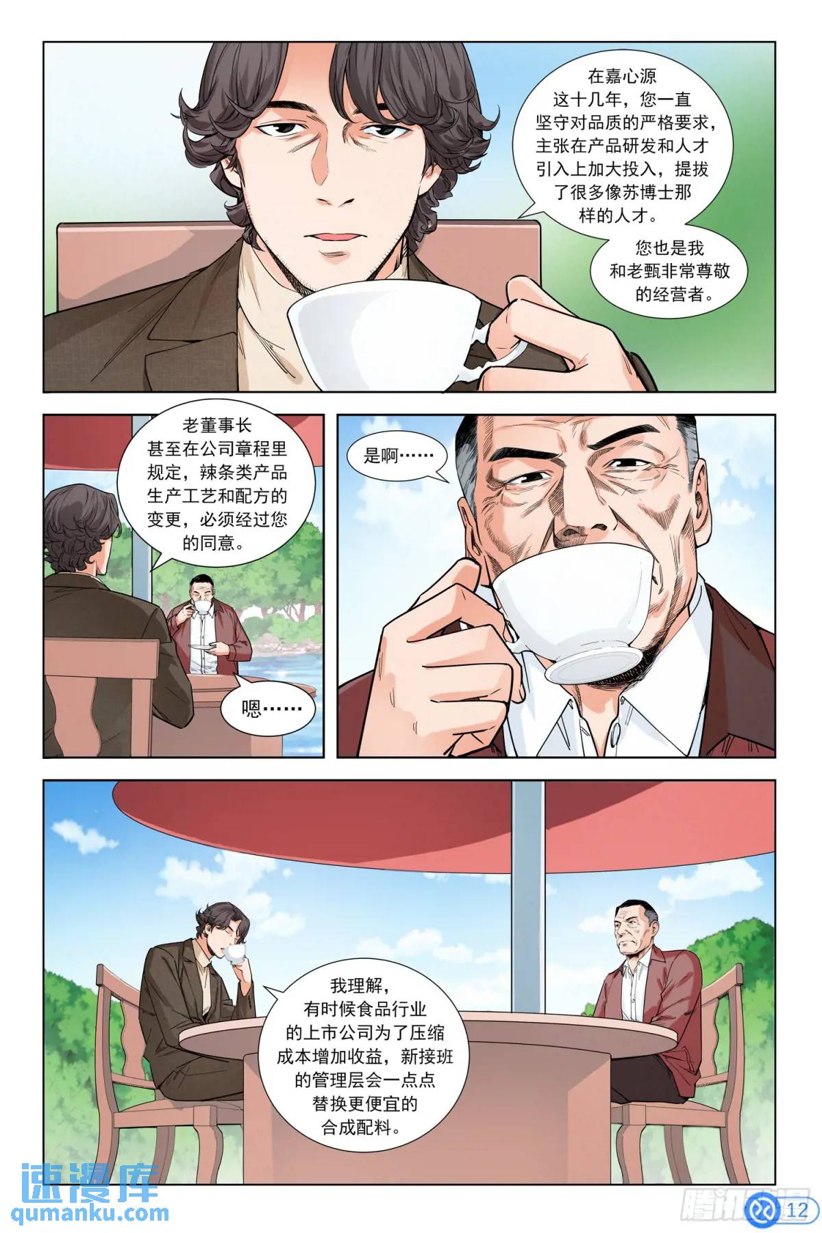 進階吧！投資者 - 第六話：成功說服 - 3