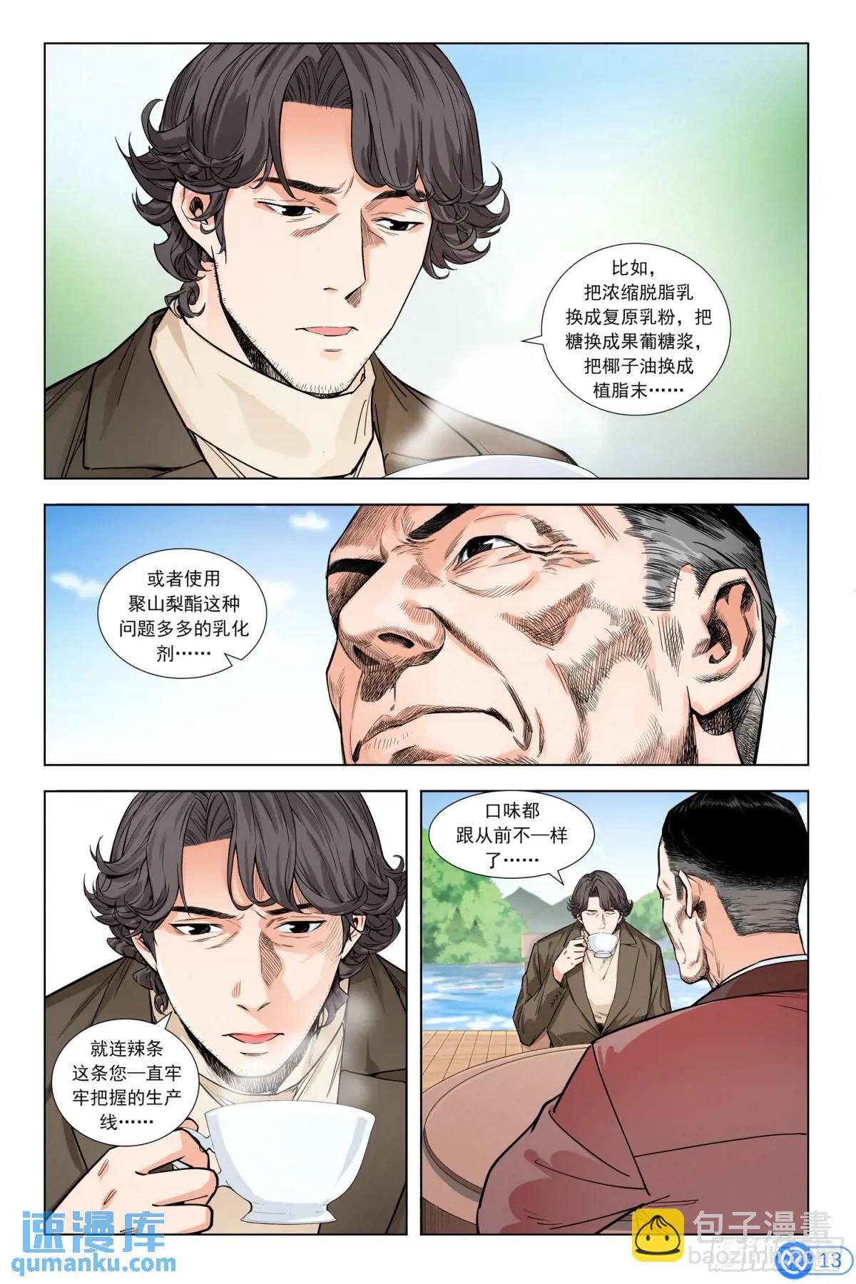 進階吧！投資者 - 第六話：成功說服 - 4