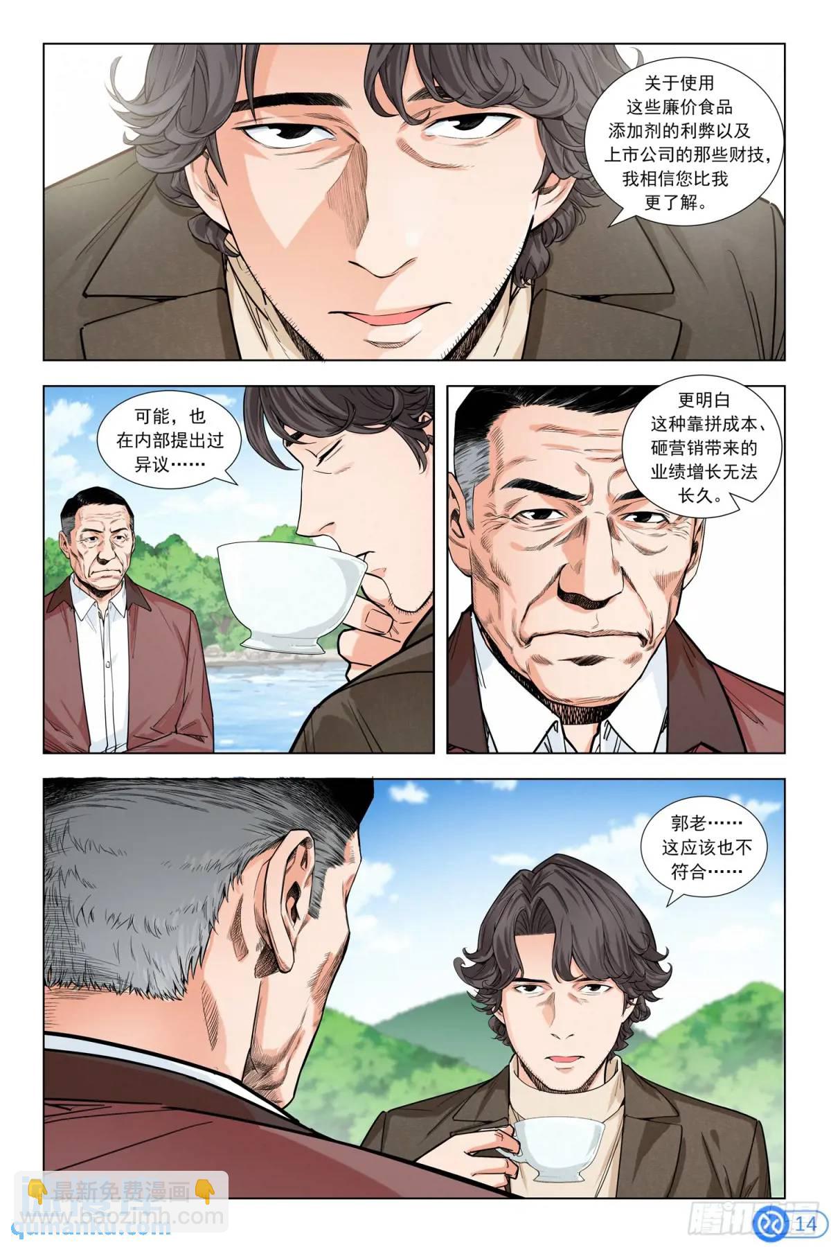 進階吧！投資者 - 第六話：成功說服 - 5