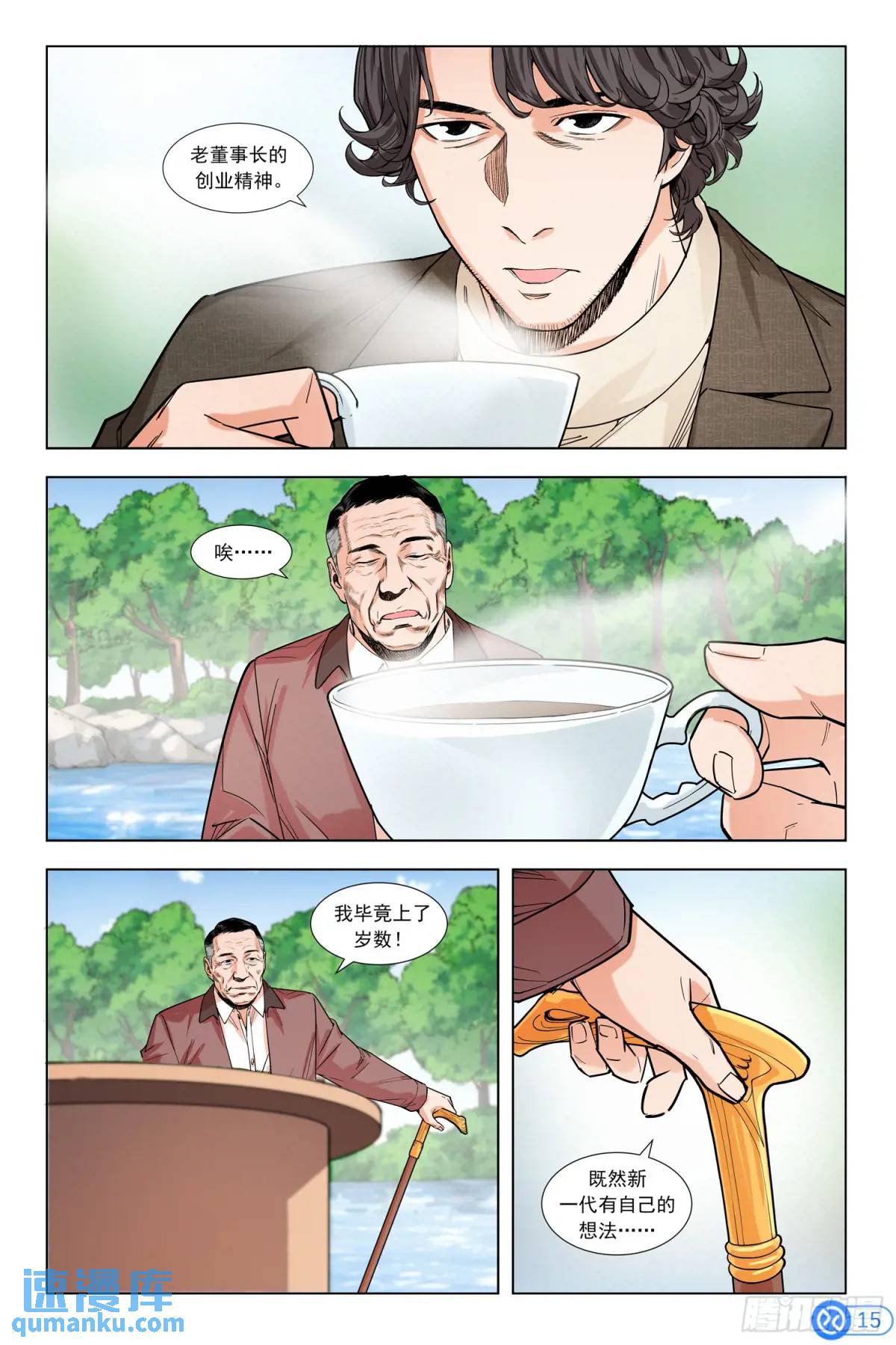 進階吧！投資者 - 第六話：成功說服 - 1