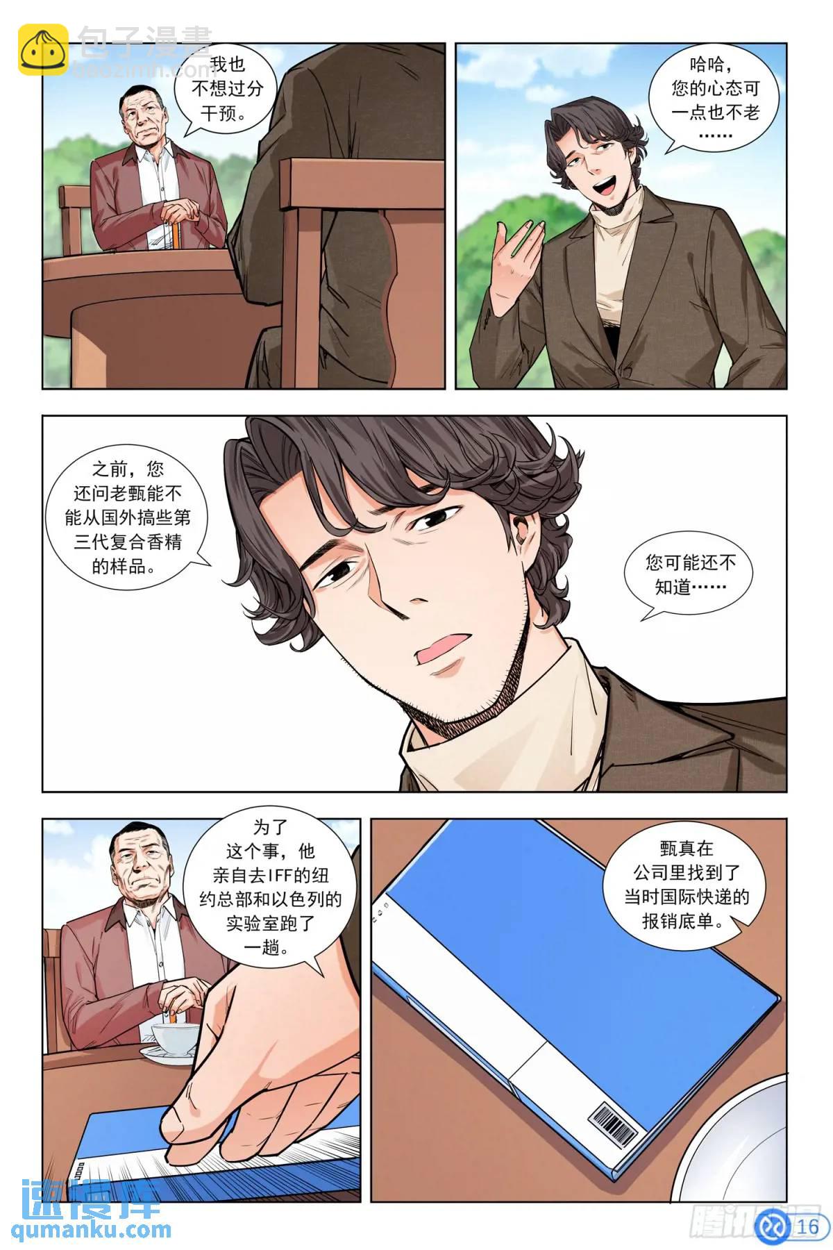 進階吧！投資者 - 第六話：成功說服 - 2