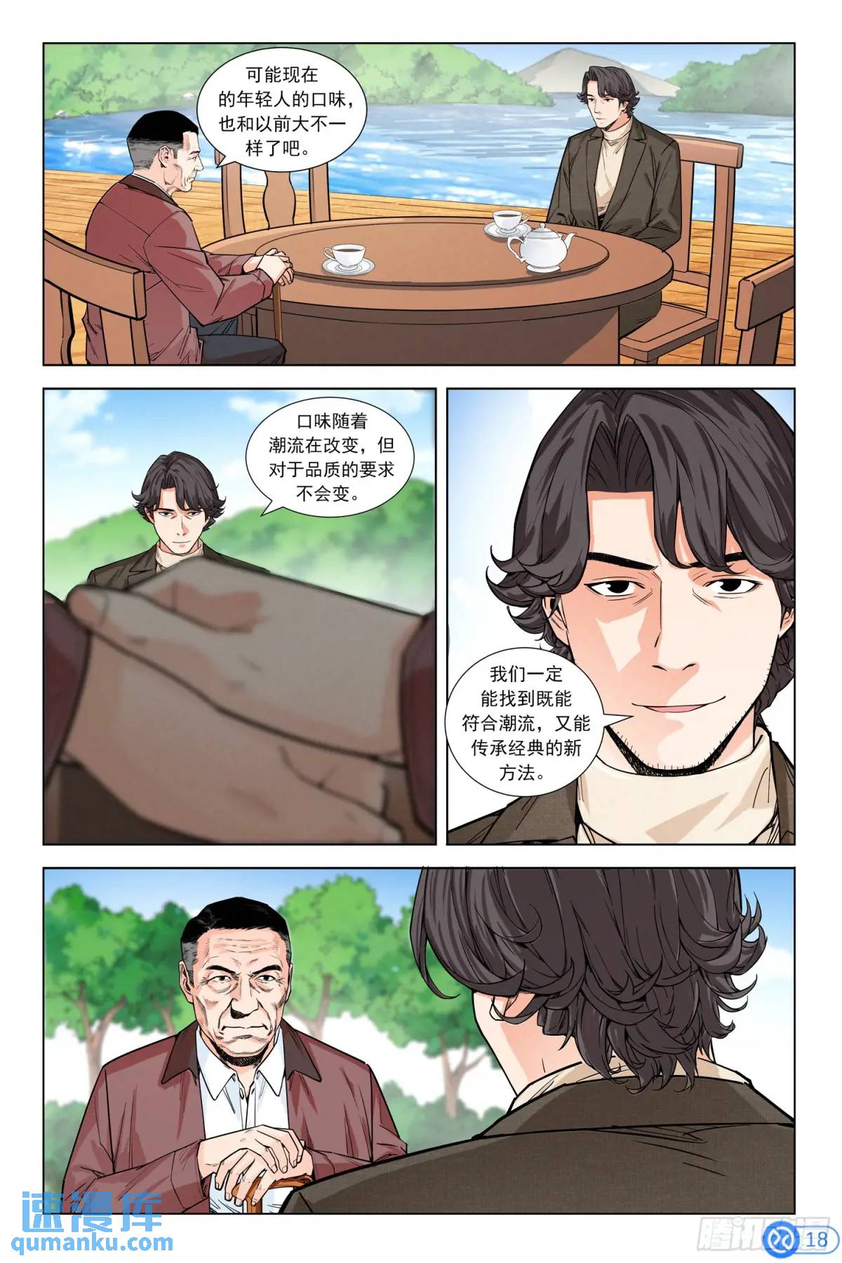 進階吧！投資者 - 第六話：成功說服 - 4