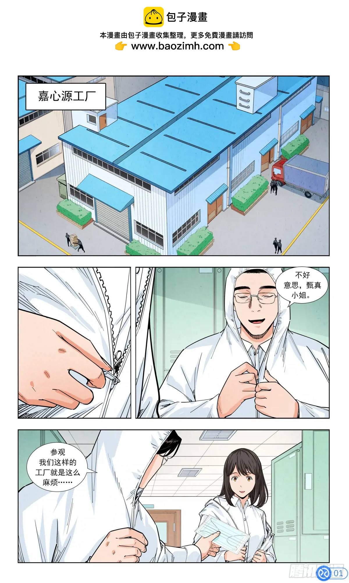 進階吧！投資者 - 第六話：成功說服 - 2