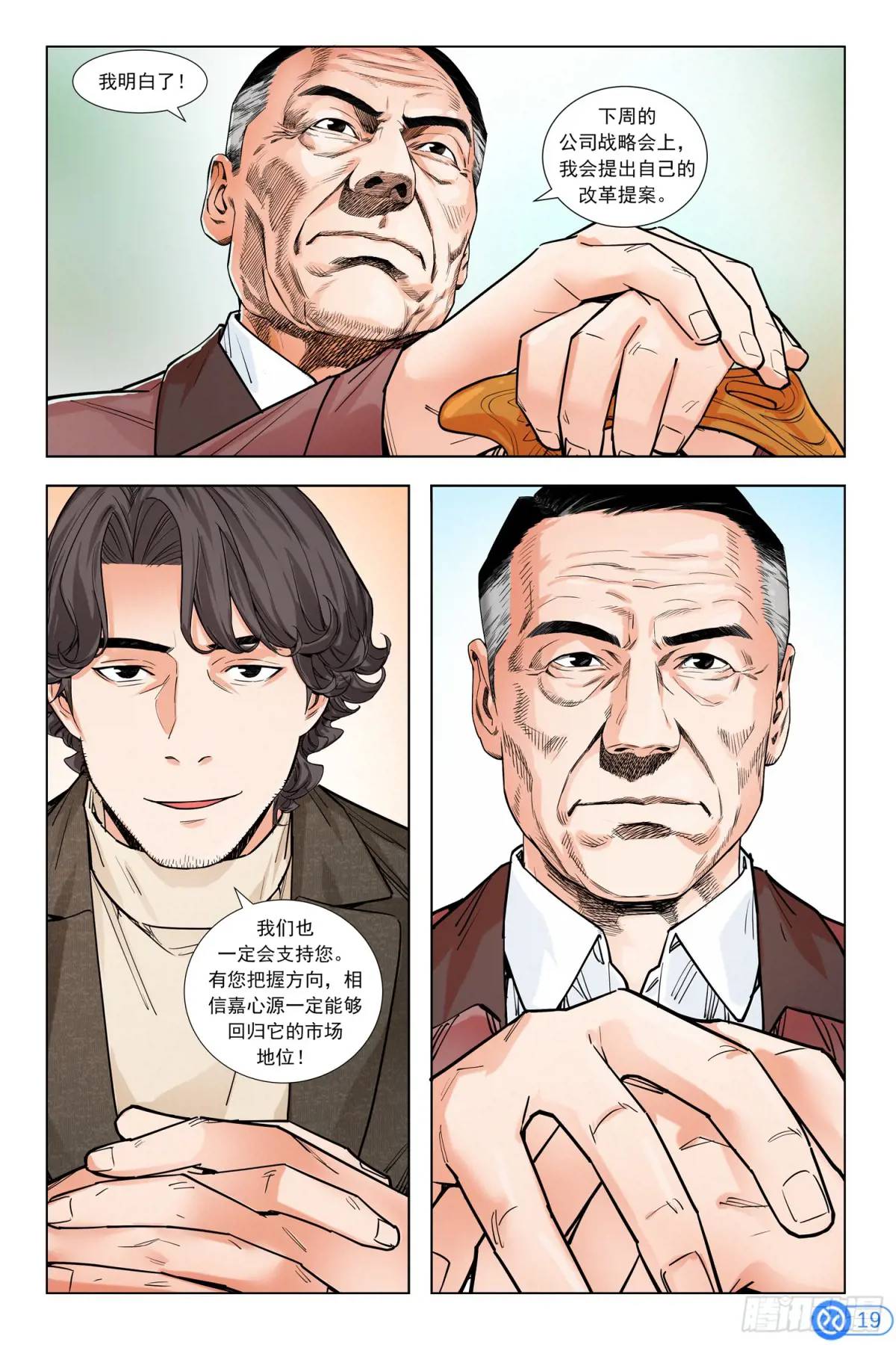 進階吧！投資者 - 第六話：成功說服 - 5