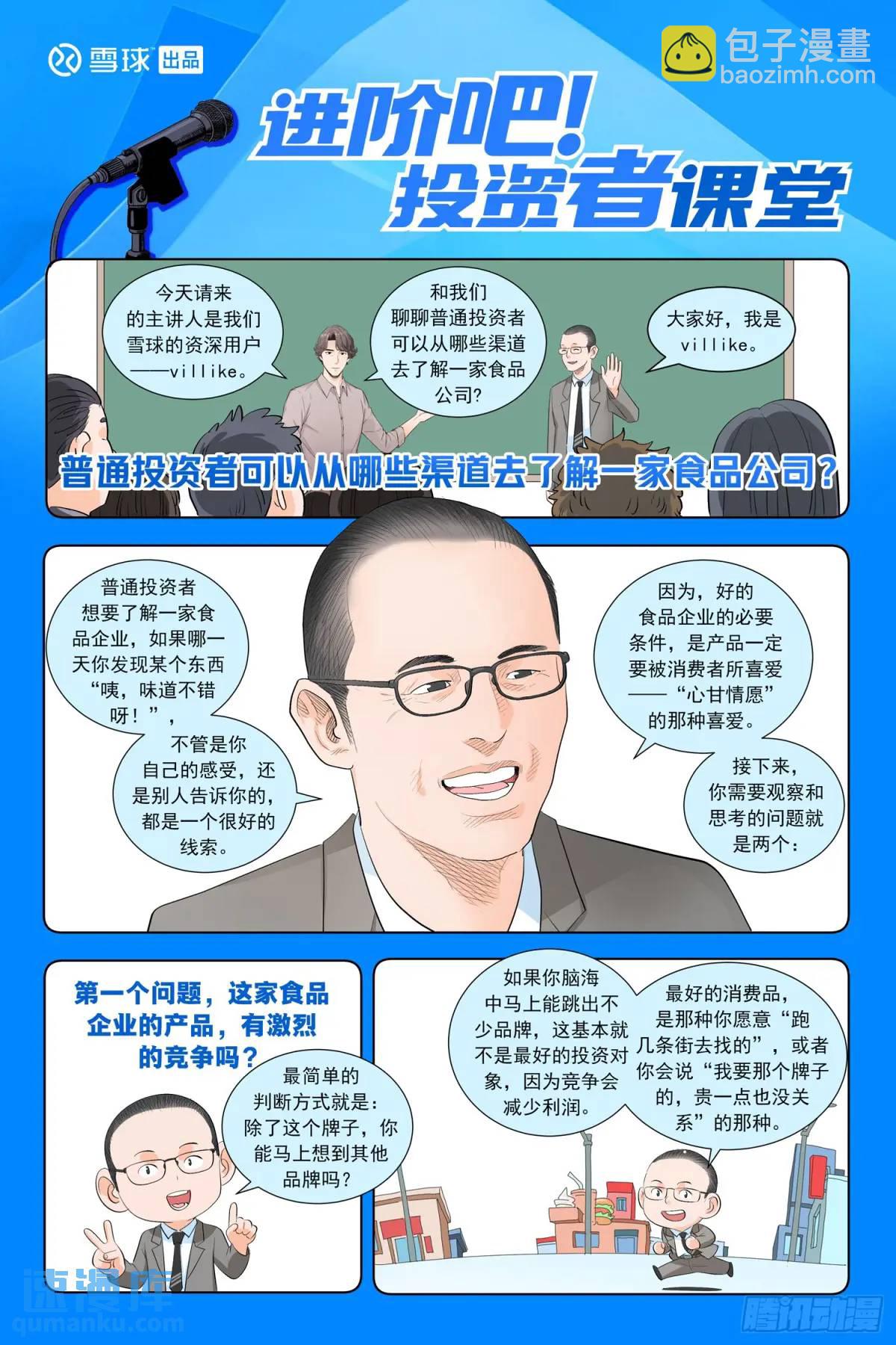 進階吧！投資者 - 第六話：成功說服 - 1