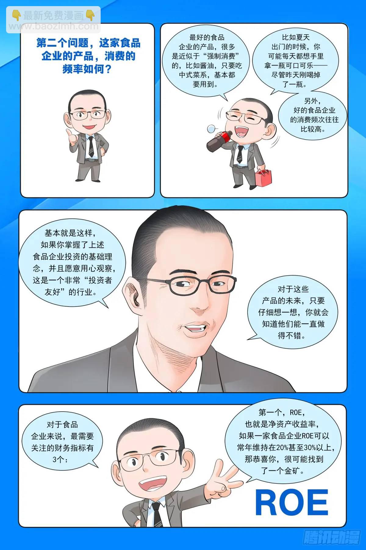 進階吧！投資者 - 第六話：成功說服 - 2
