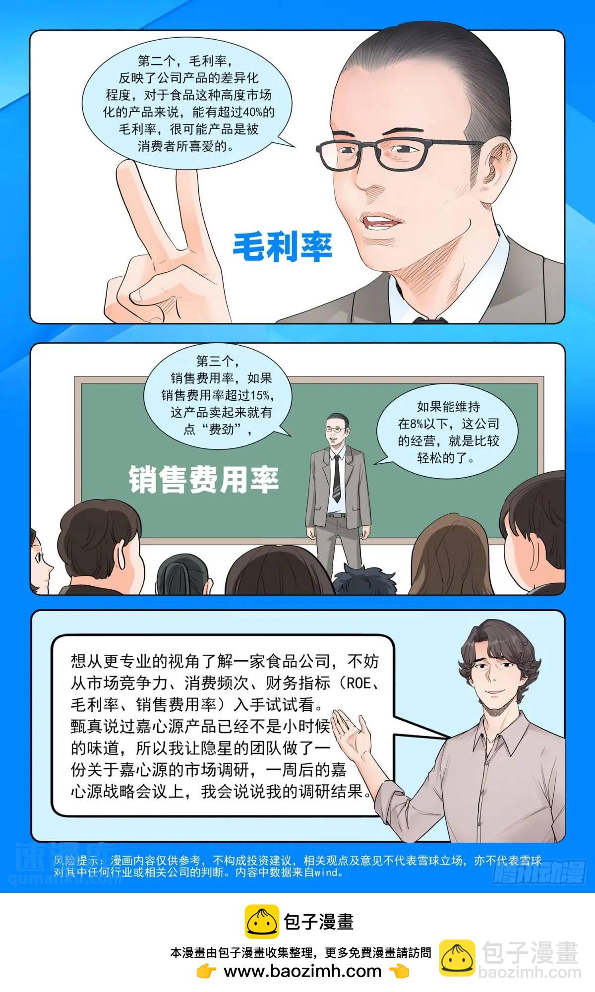 進階吧！投資者 - 第六話：成功說服 - 3