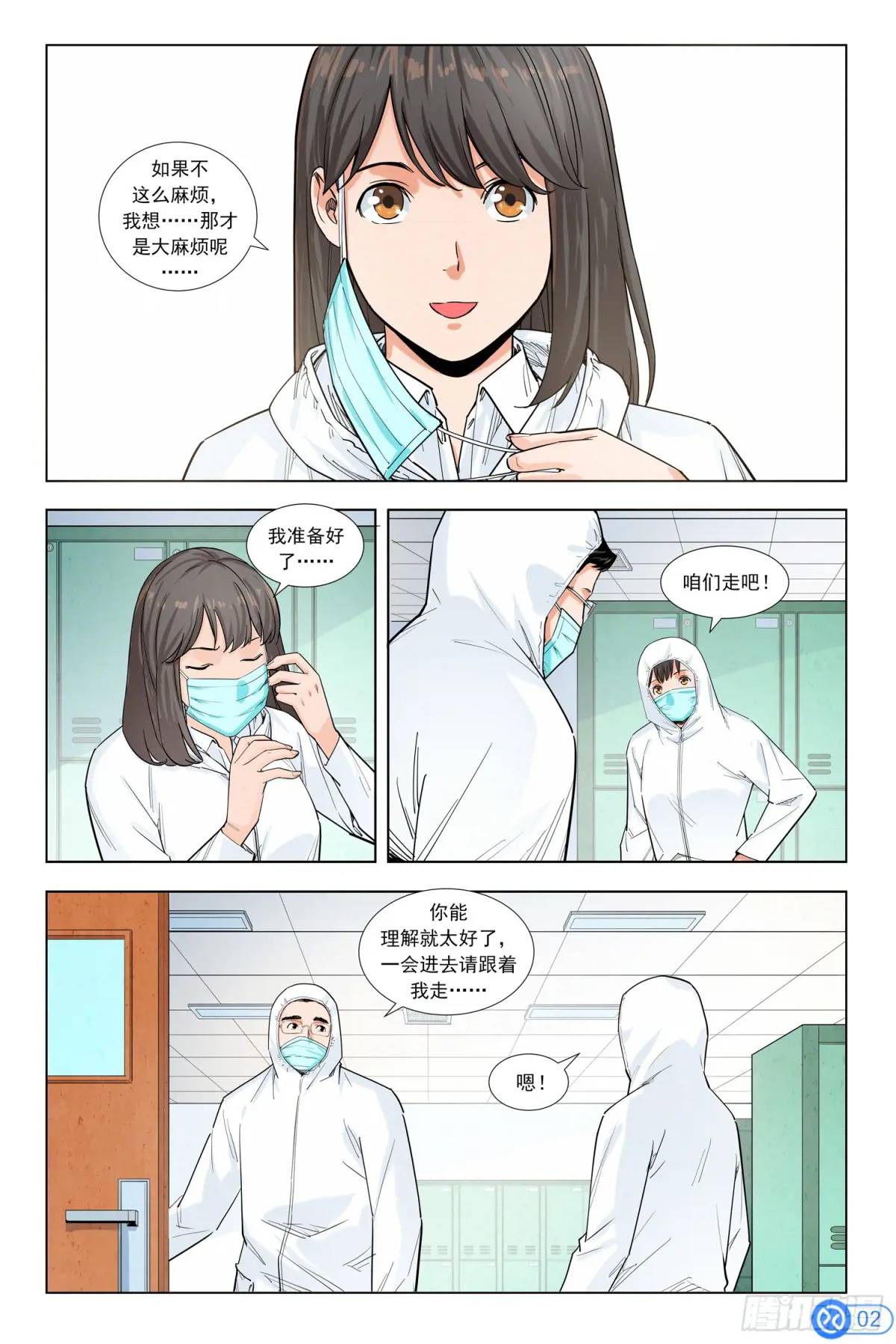 進階吧！投資者 - 第六話：成功說服 - 3