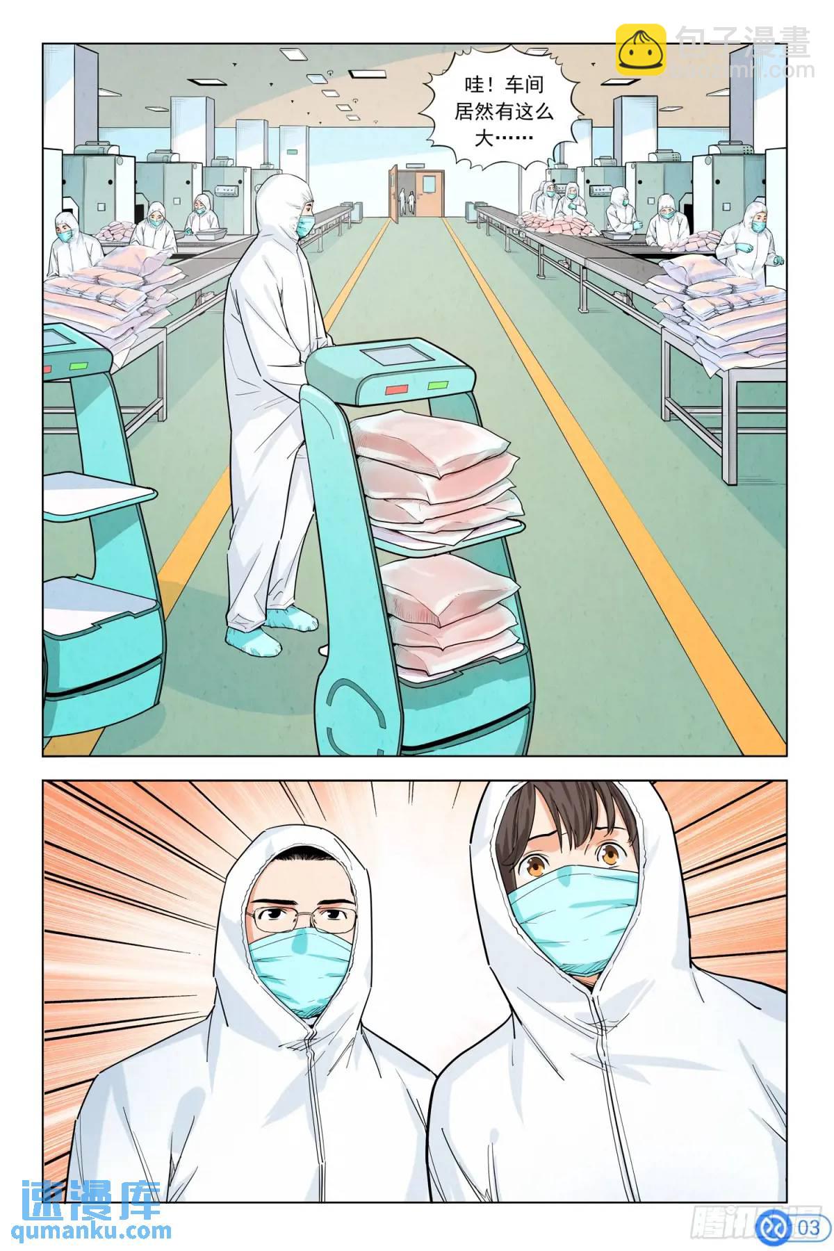 進階吧！投資者 - 第六話：成功說服 - 4