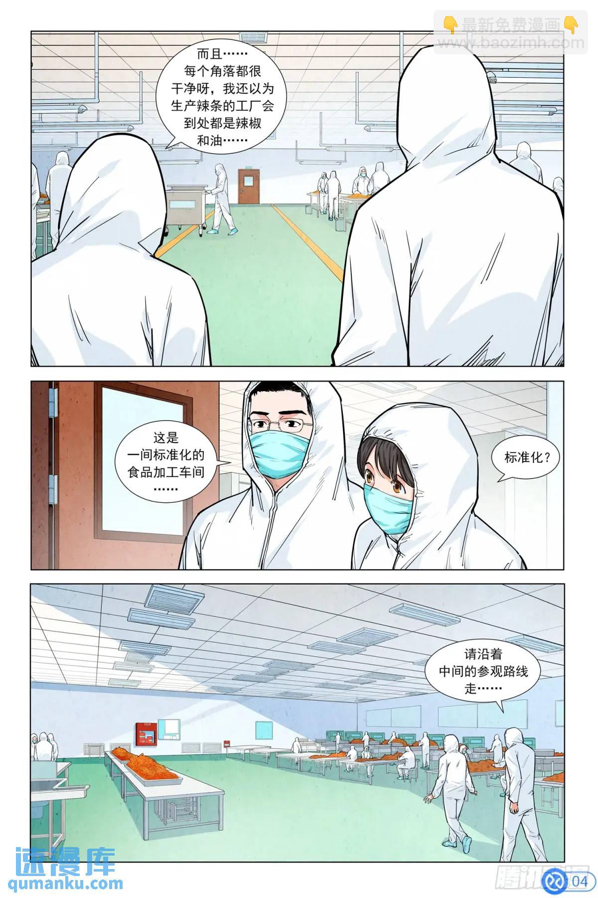 進階吧！投資者 - 第六話：成功說服 - 5