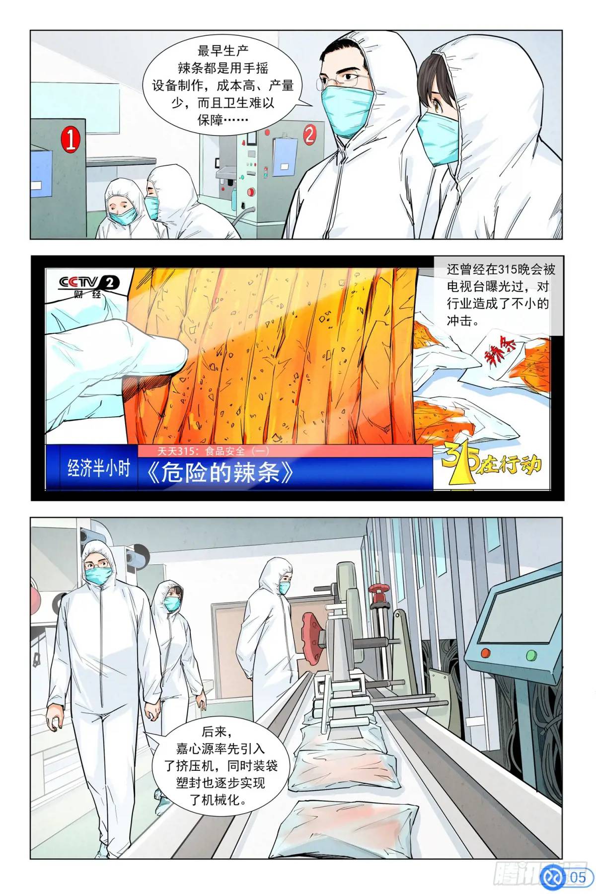 進階吧！投資者 - 第六話：成功說服 - 1