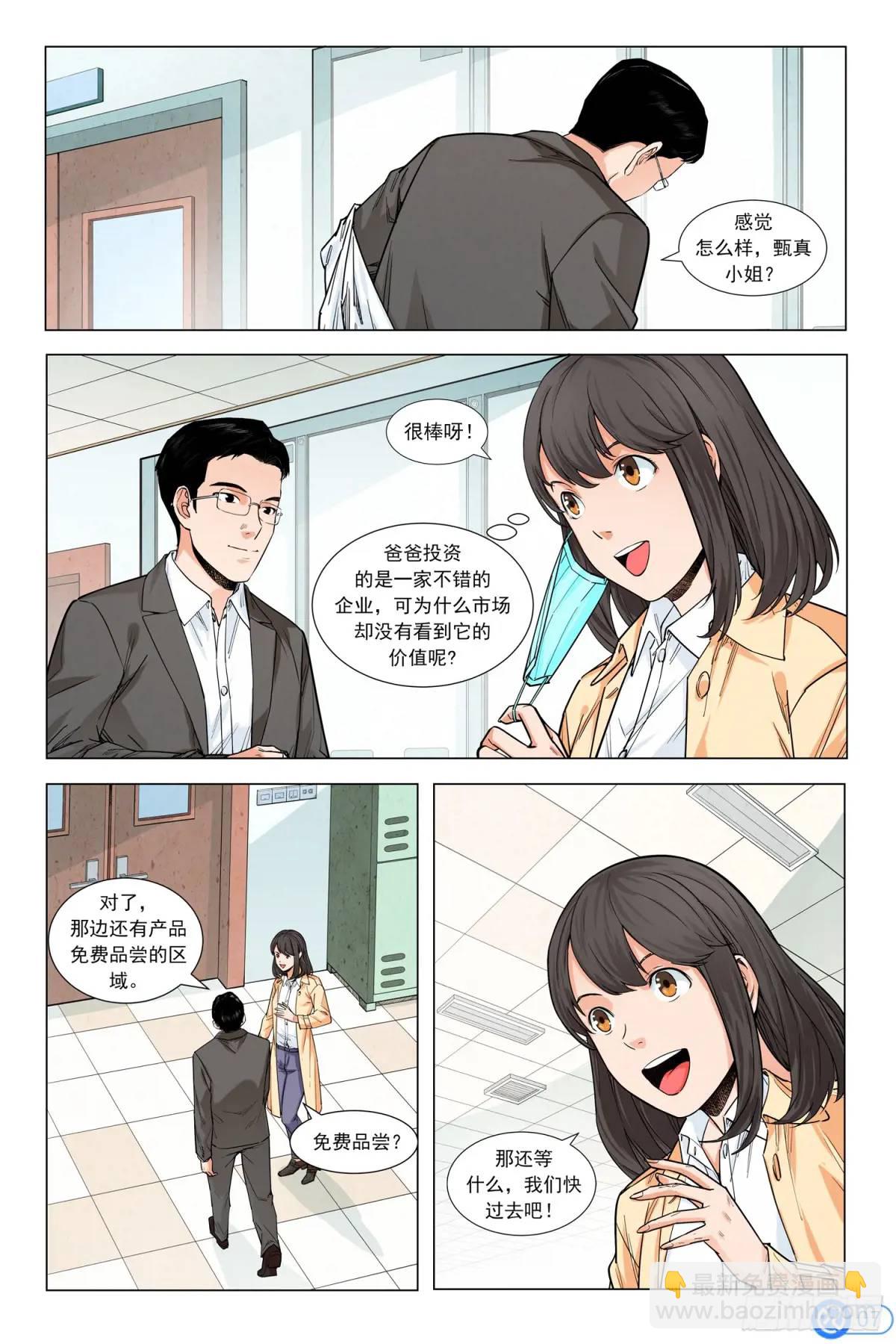 進階吧！投資者 - 第六話：成功說服 - 3