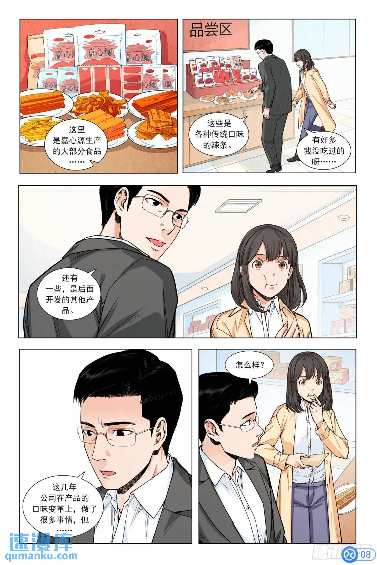 進階吧！投資者 - 第六話：成功說服 - 4