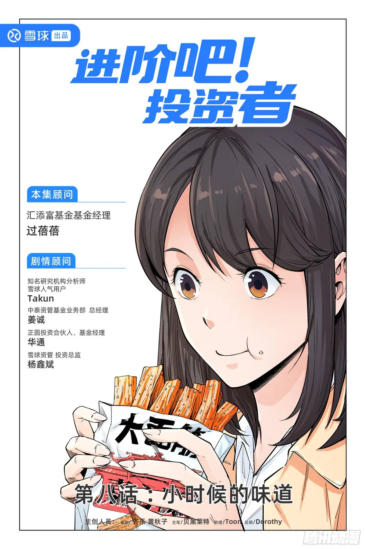 第八话：小时候的味道-第7话