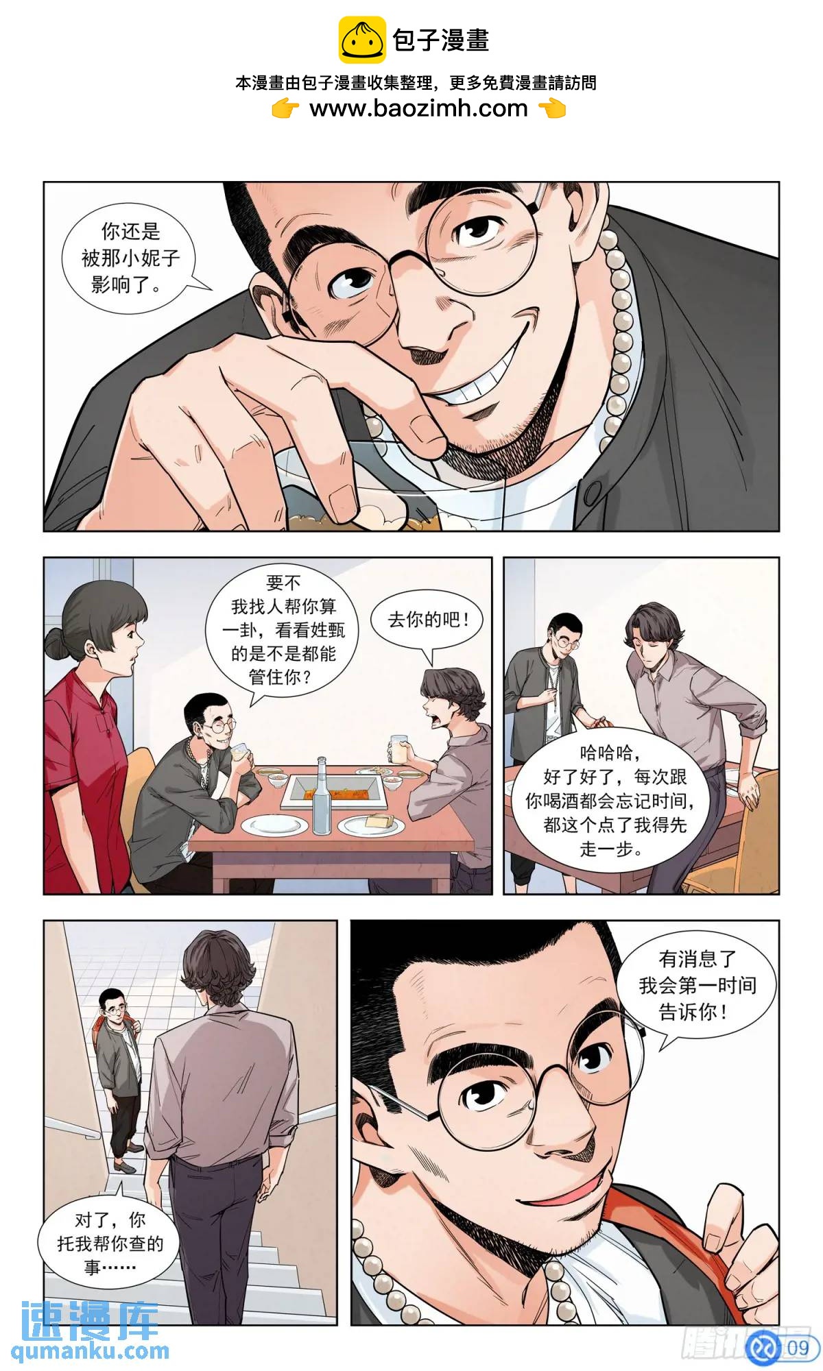 第八话：小时候的味道-第7话