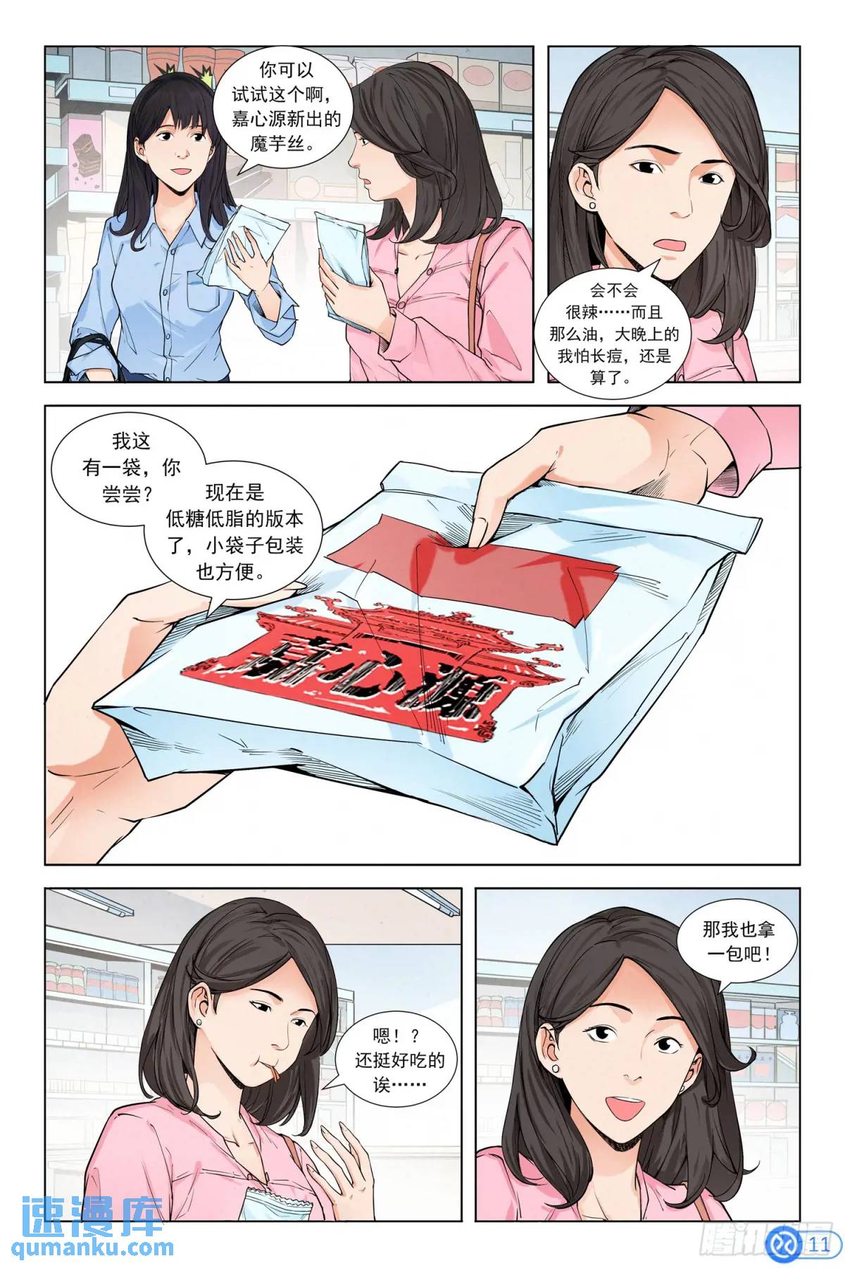 第八话：小时候的味道-第7话