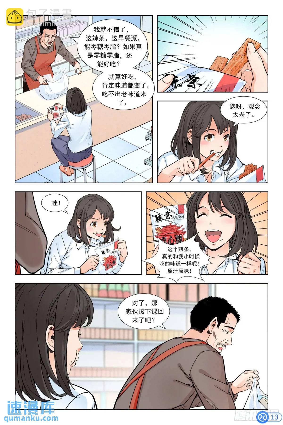 第八话：小时候的味道-第7话