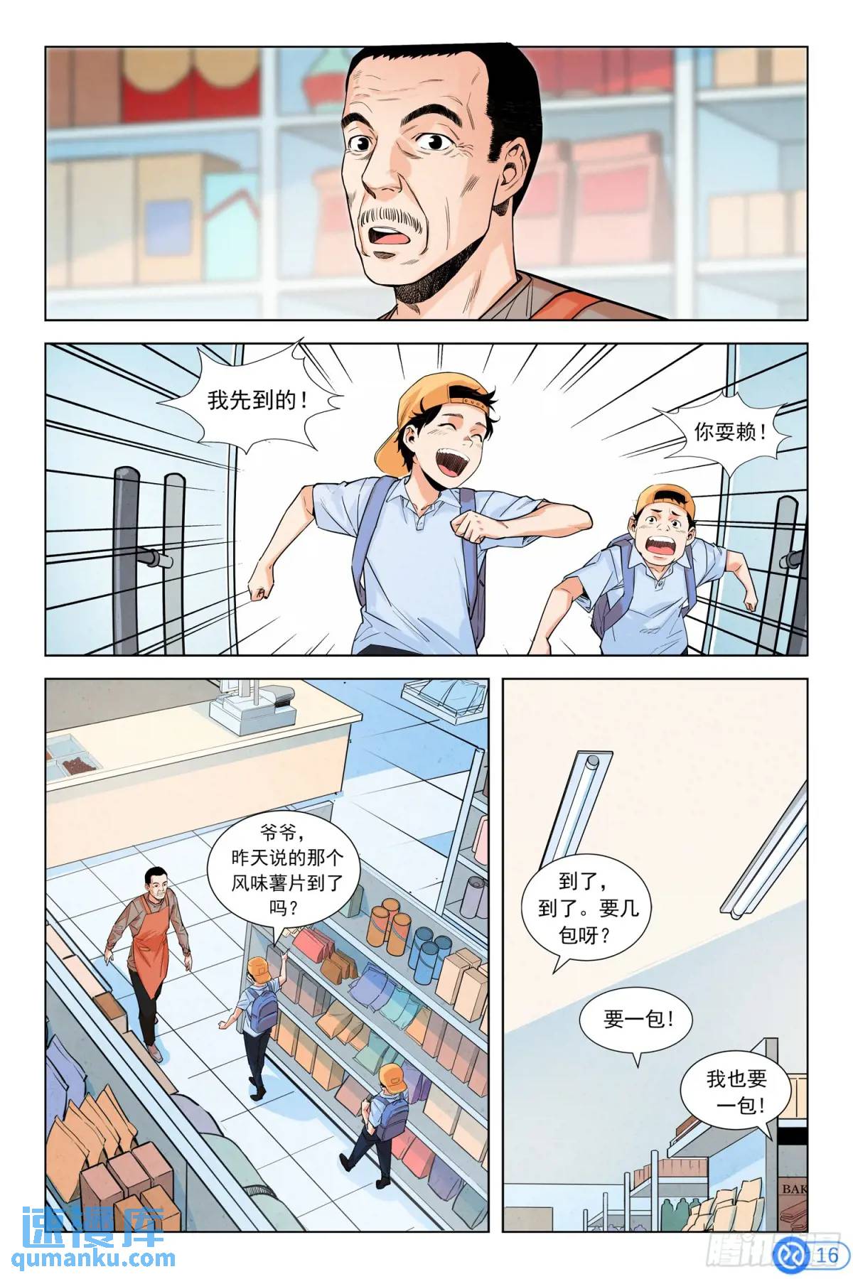 第八话：小时候的味道-第7话