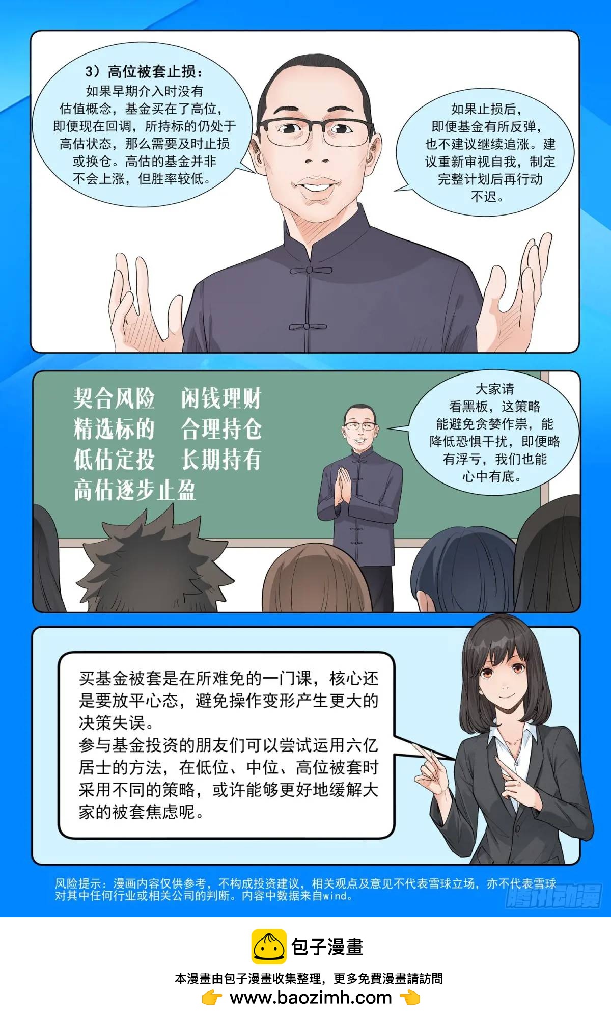 第八话：小时候的味道-第7话