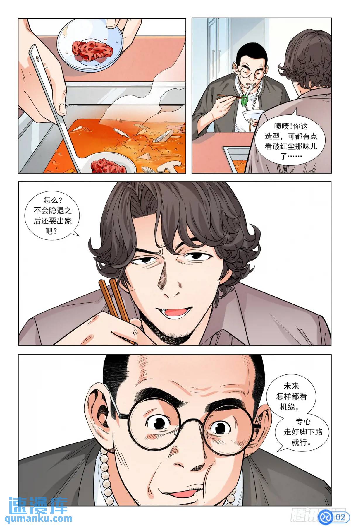 第八话：小时候的味道-第7话