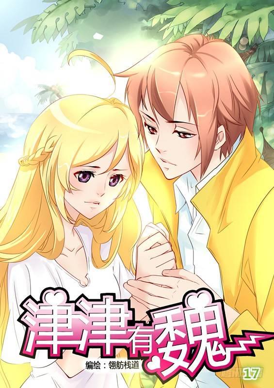 第十七话-第17话