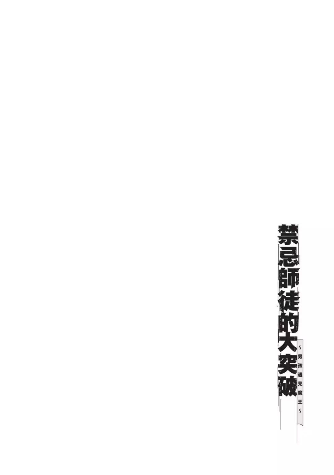 禁忌师徒BreakThrough - 第01卷(1/4) - 8