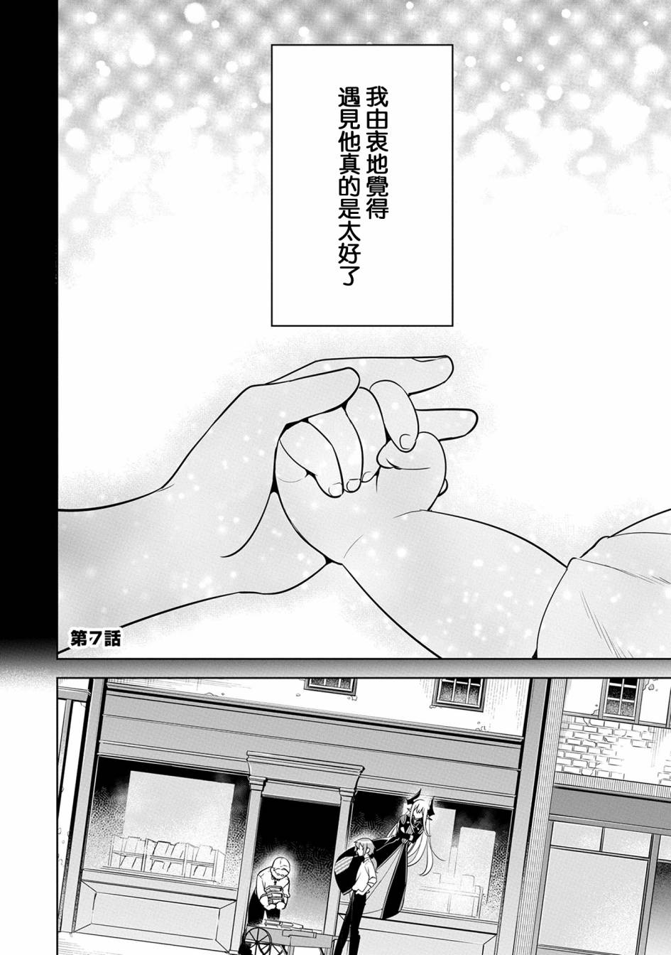 禁忌師徒BreakThrough - 第07話 - 2