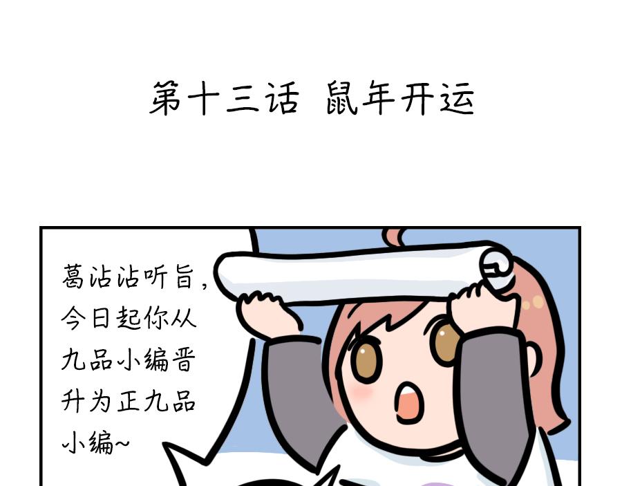 看看你和你的那个TA鼠年合不合-第11话