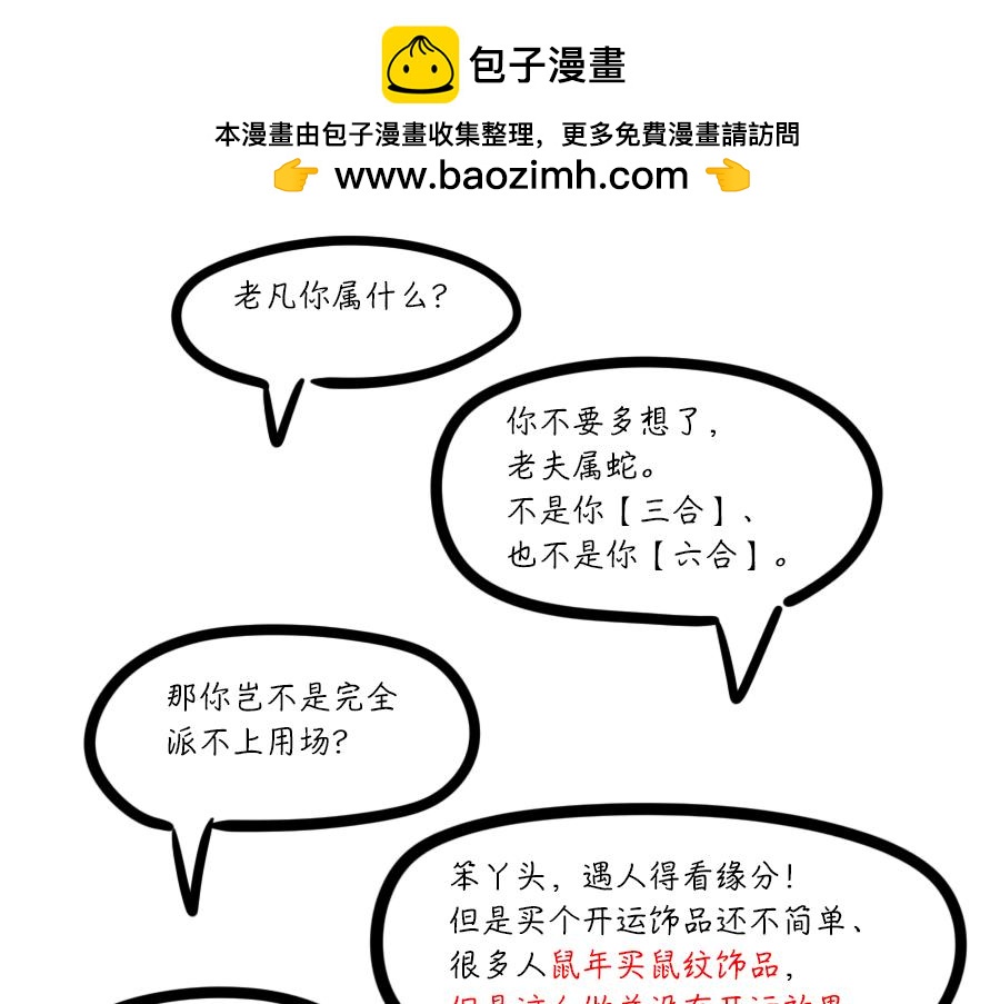 錦雞巷66弄 - 看看你和你的那個TA鼠年合不合 - 4