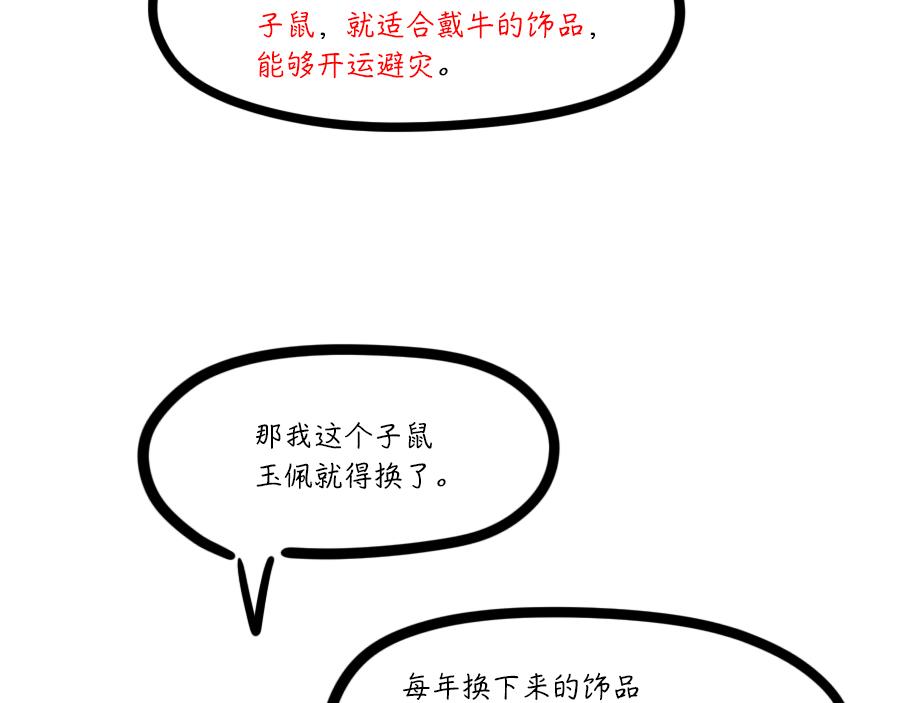 看看你和你的那个TA鼠年合不合-第11话