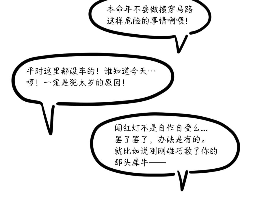 看看你和你的那个TA鼠年合不合-第11话