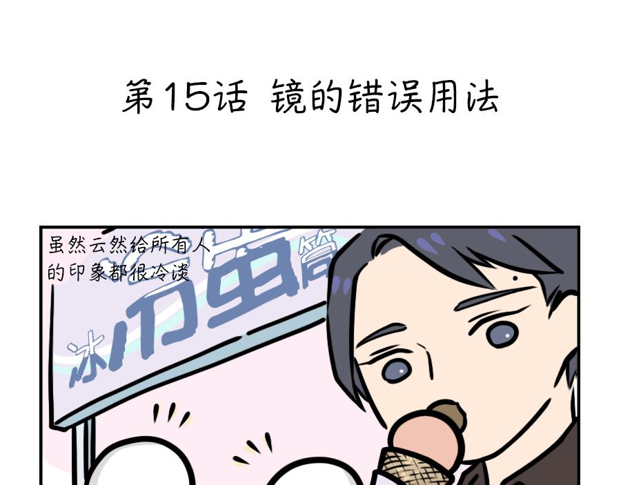 镜子？镜子！-第13话