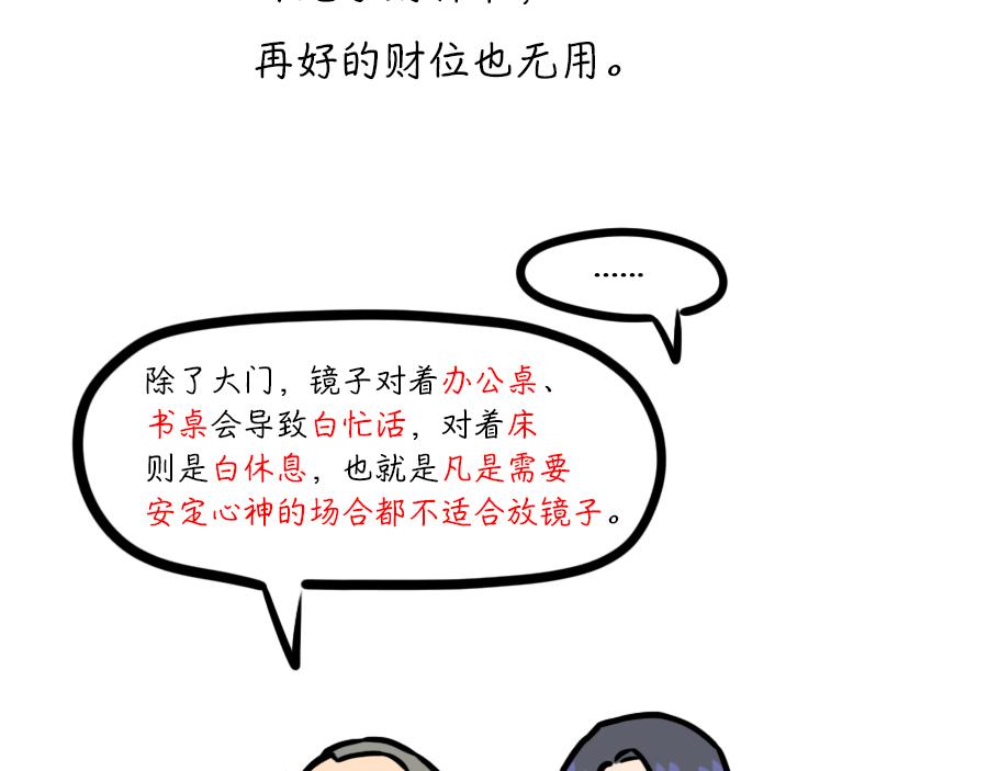 镜子？镜子！-第13话