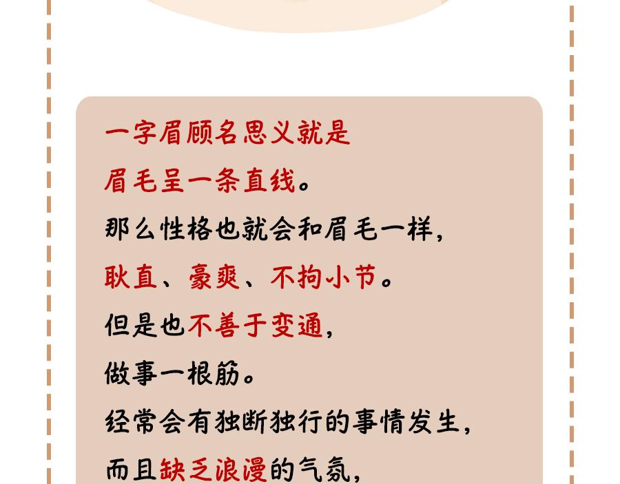 眉毛？眉毛！-第15话