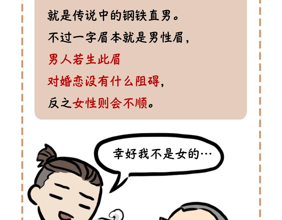 眉毛？眉毛！-第15话