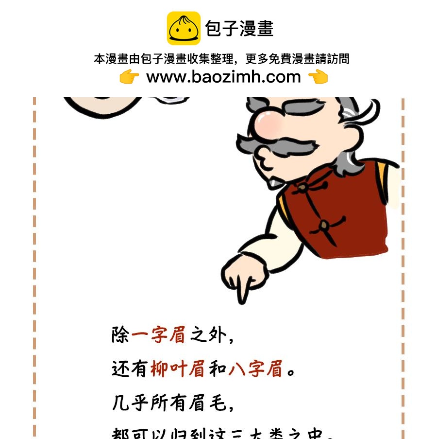眉毛？眉毛！-第15话