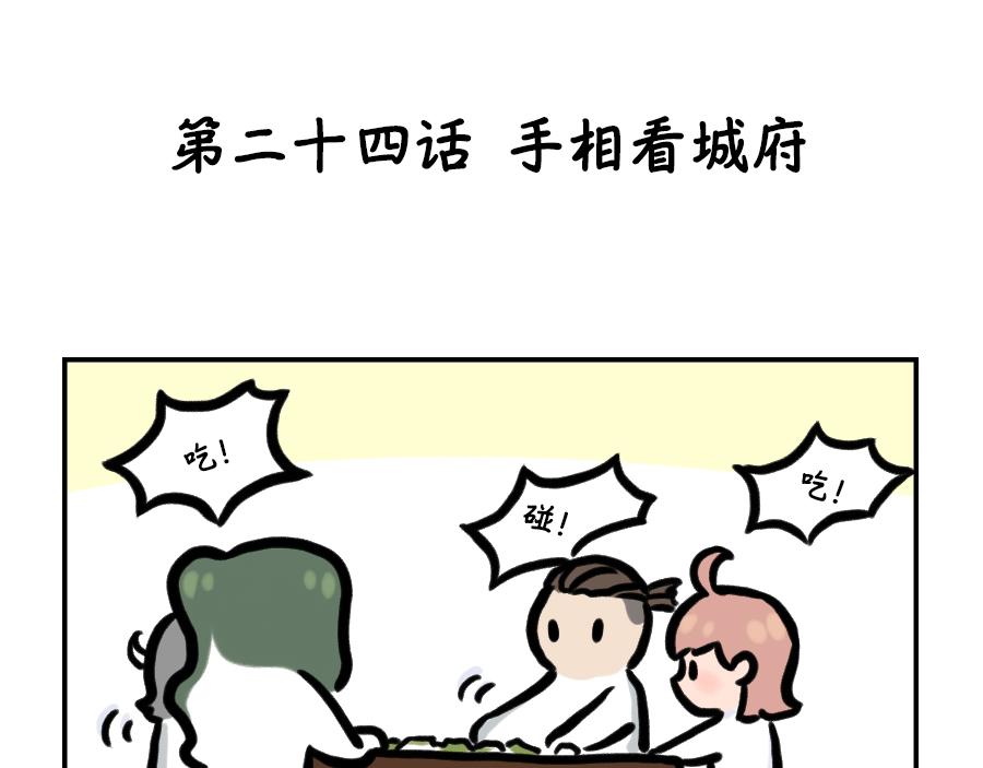 手相看城府-第21话