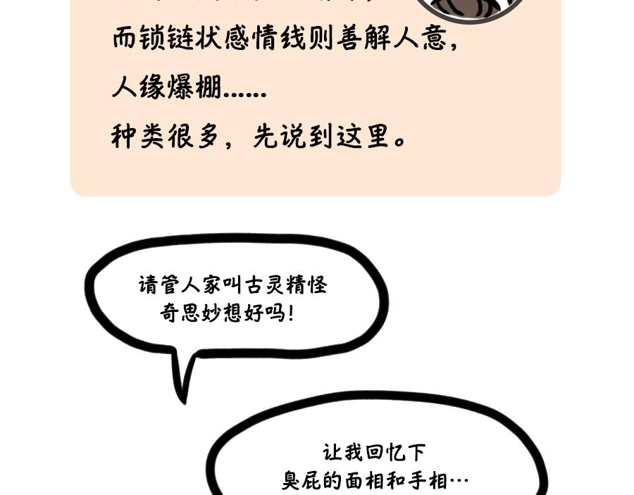 手相看城府-第21话