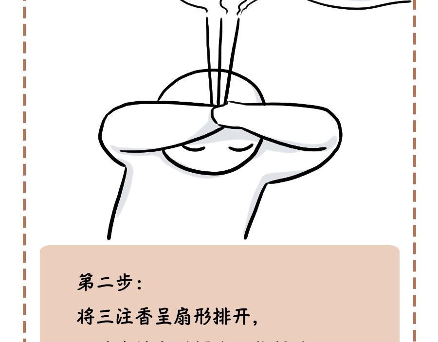 敬神祭祖-第23话