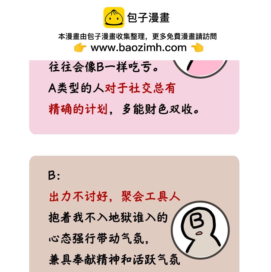 欧洲人？非洲人！一看就知道-第25话