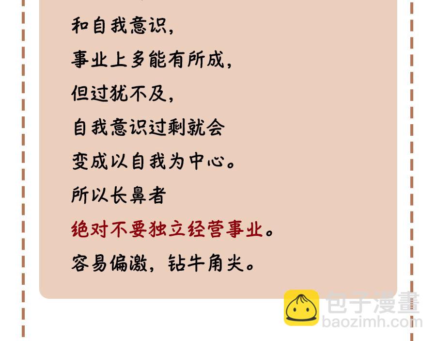 鼻宽鼻长-第27话