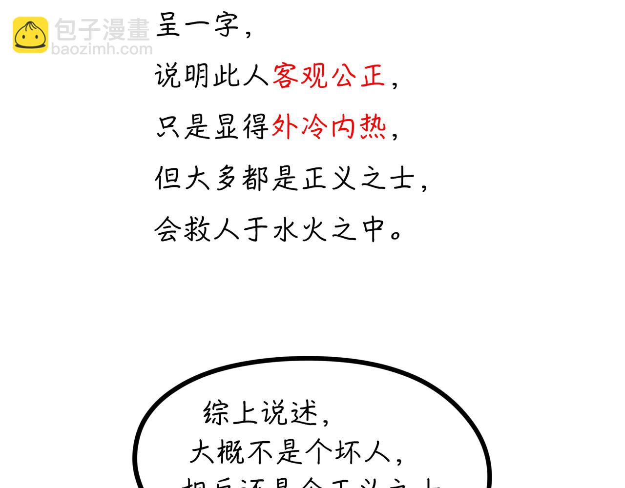 严肃的面相-第7话