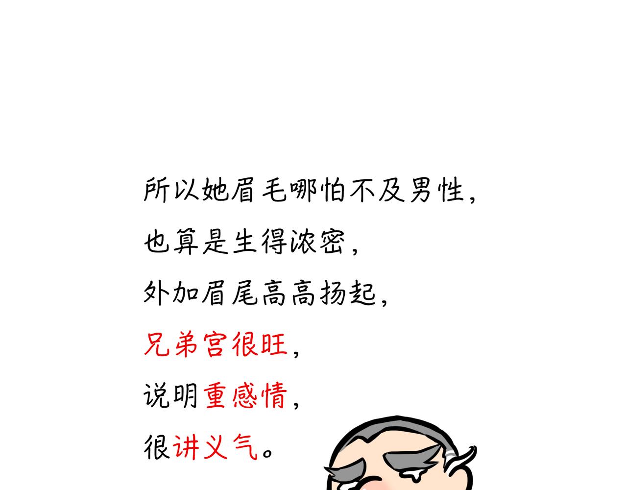 严肃的面相-第7话