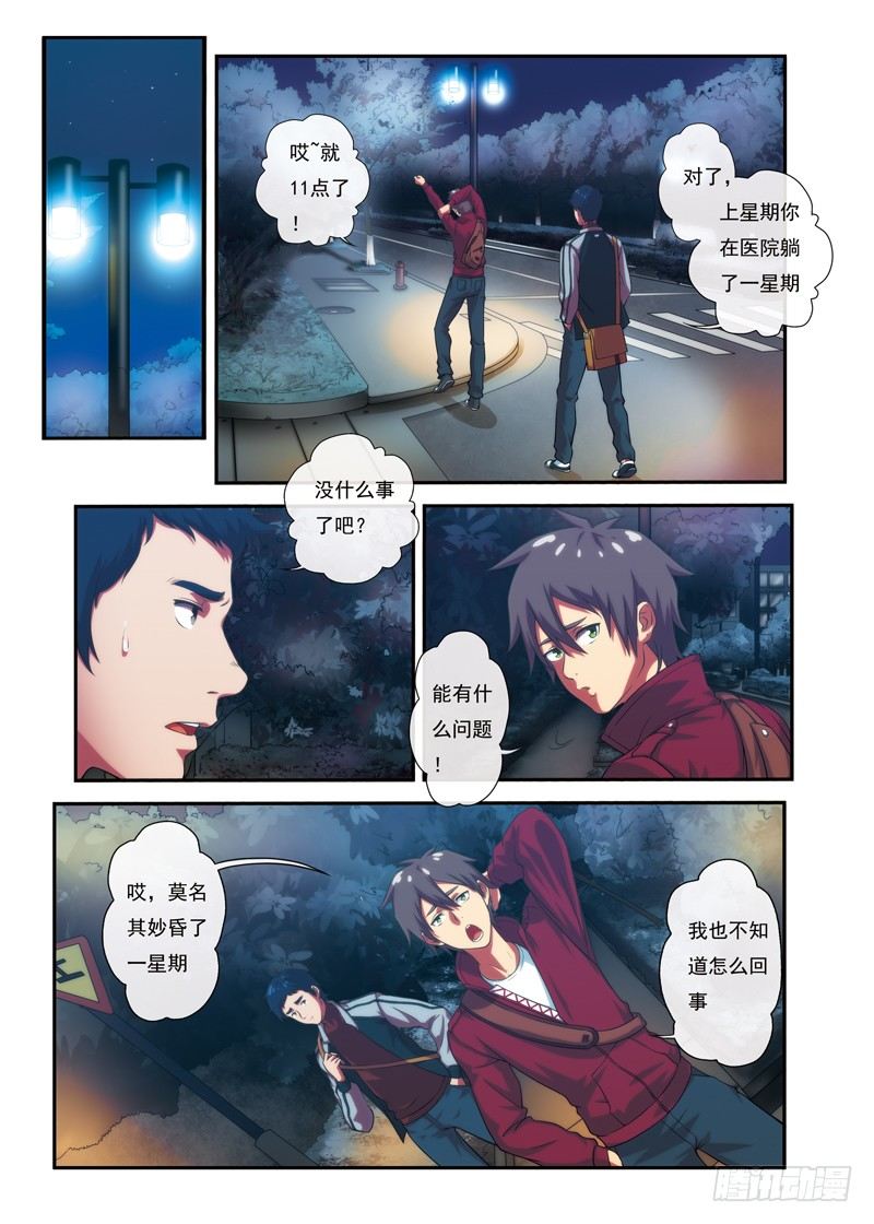 第1话 惊魂夜-第1话